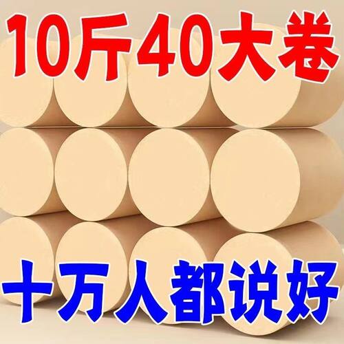 卫生纸4层大粗卷经济实惠装厕用纸草纸卷卫生纸9.6斤
