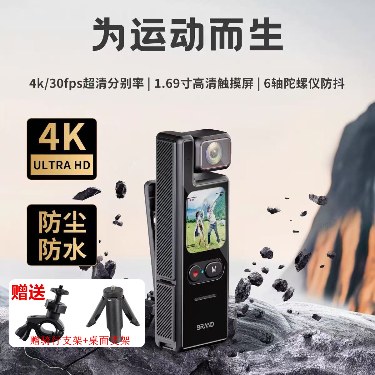 4K超清防水防抖运动相机