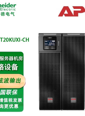 APCUPS不间断电源20KVA/20KW