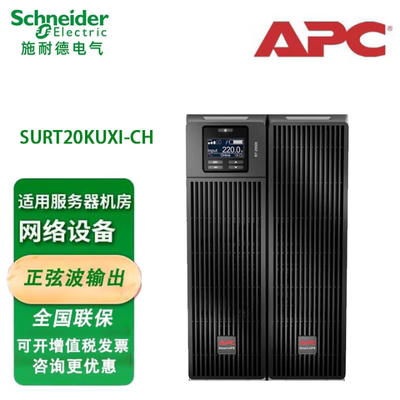 APCUPS不间断电源20KVA/20KW