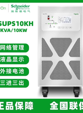 施耐德APC UPS不间断电源 E3SUPS10K/15K/20/30K/40K  E3SUPS30KH