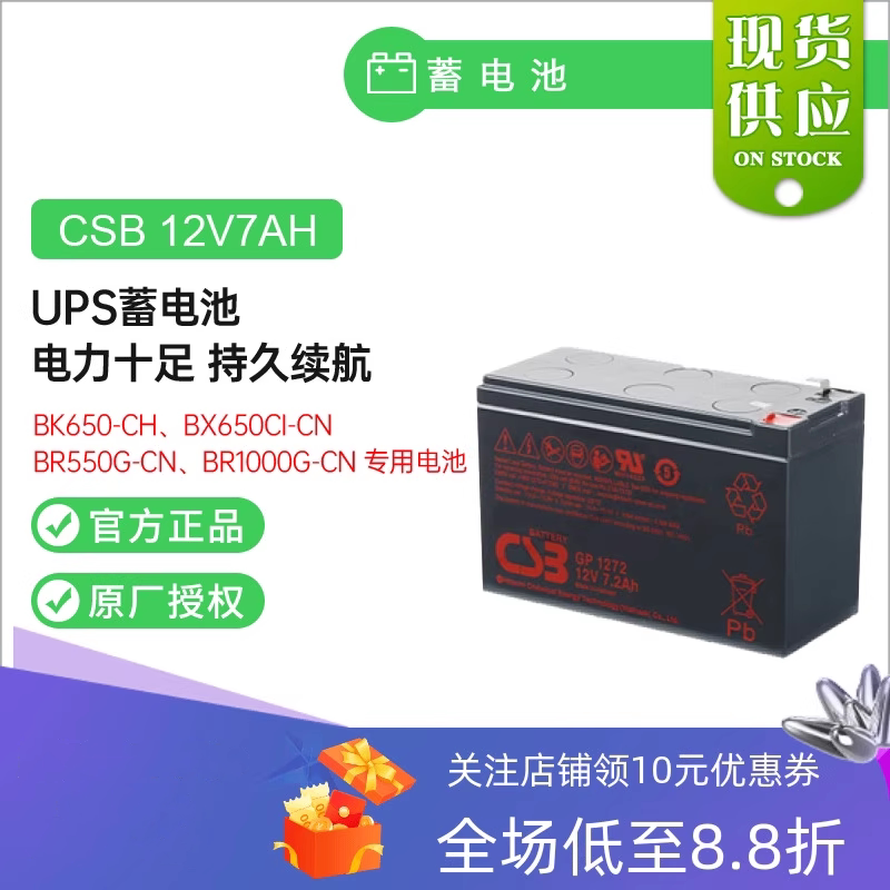 APC UPS不间断电源 CSB蓄电池 12V9AH HR1234WF2 12V7AH专用电池 - 实物图