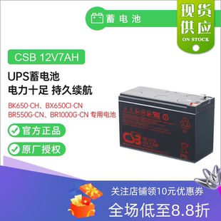 APC UPS不间断电源 CSB蓄电池 12V9AH HR1234WF2 12V7AH专用电池