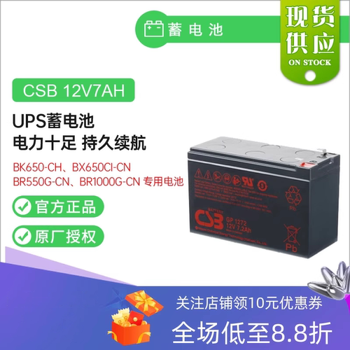 APC不间断电源CSB蓄电池12V9AH