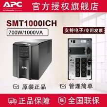 APC Smart-UPS不间断电源SMT1000I-CH 700W/1000VA服务器断电稳压