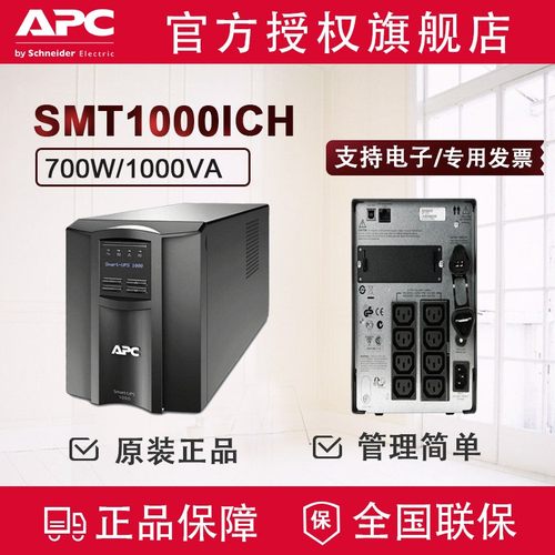 APC智能UPS不间断电源