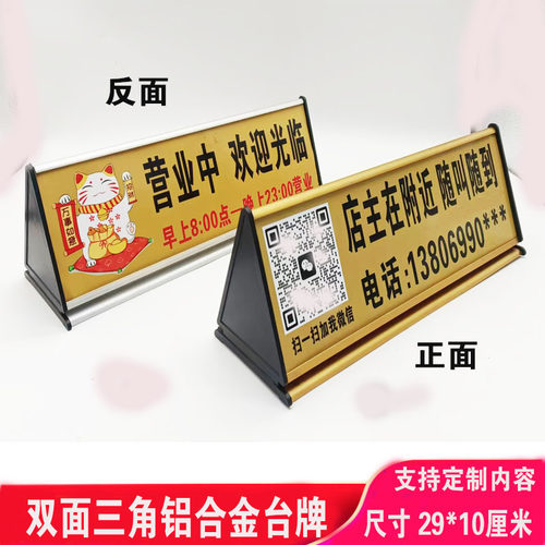 金属台牌店主就在附近联系电话牌