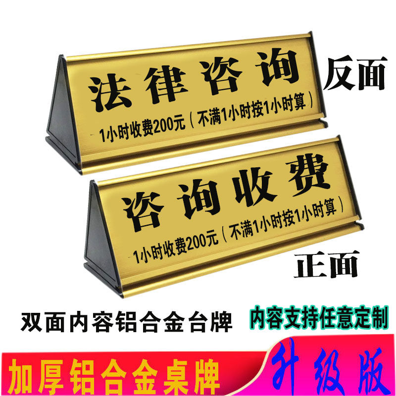 咨询收费法律咨询律师前台登记台牌法院调解员记录人桌面展示台牌