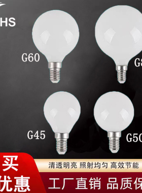 LED龙珠灯泡无频闪e14小螺口球泡G50化妆镜灯泡家用G45白光暖黄光