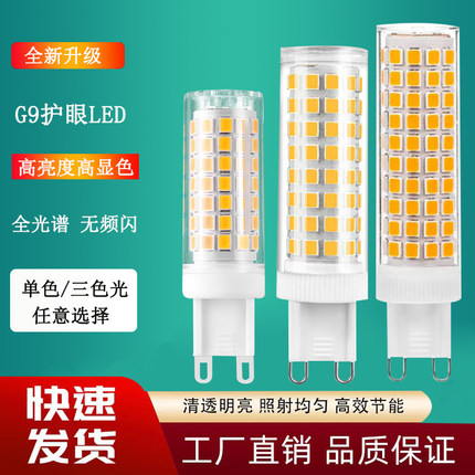 g9灯泡led大瓦数全光谱护眼12w18w插脚灯珠4000k中性光三色光源