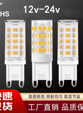 低压g9灯泡12v插脚led灯珠暖光3000k白光6000k交直流24v光源