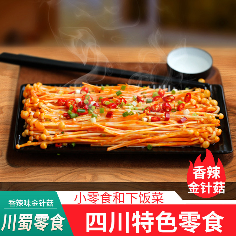 金针菇下饭菜小零食香辣新鲜脆笋袋装麻辣泡椒凉拌海带丝即食小吃
