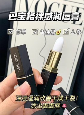 男士裸感润唇膏男士润唇膏男生专用无色防干裂润滋润唇膏高保湿