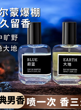 乌木沉香蔚蓝古龙男士香水大地持久留香清新中性淡香狂野批发代发