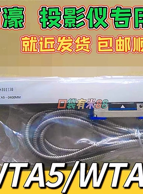 万濠万豪WTA5-0250mm光栅尺二次元投影仪显微镜专用电子尺数显尺