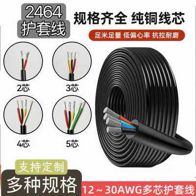 散卖UL2464护套线16 14 12 10 8AWG 2芯3芯4芯镀锡多芯信号电源线
