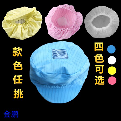 防静电小工帽鸭舌帽披肩帽