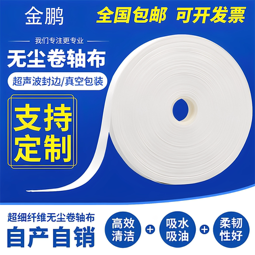 无尘卷轴布超细不掉毛卷布包邮