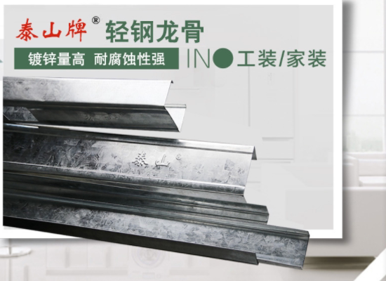 宁波泰山牌轻钢龙骨系列吊顶隔墙75*35*0.