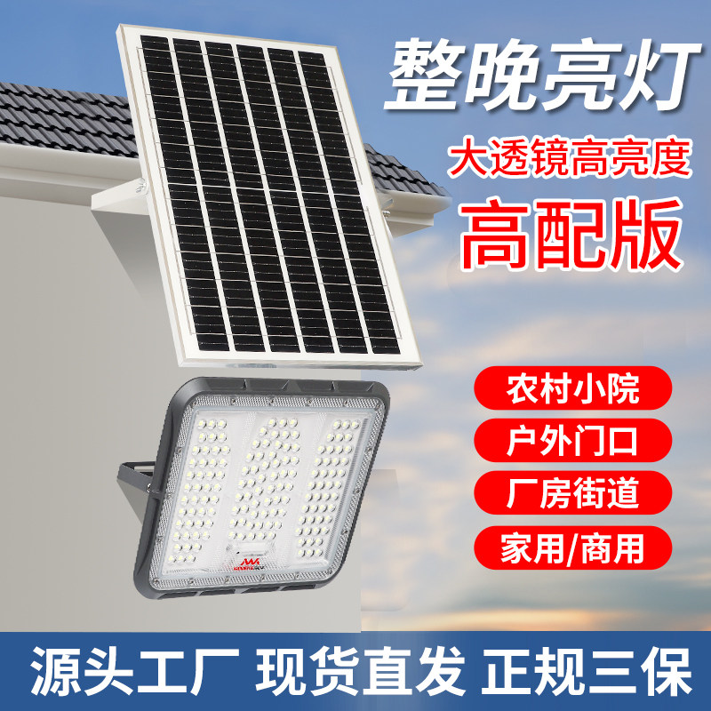 太阳能户外防水投光灯室外庭院农村家用小院照明灯遥控光控强光灯