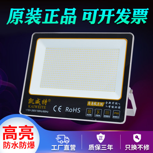 LED投光灯户外防水超亮工厂照明广告牌室外庭院100W门头探照路灯