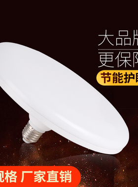节能灯超亮省电家用护眼灯三防加大加亮蝶形螺丝扣led灯泡飞碟灯