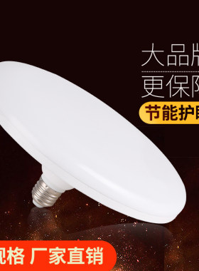顶者220V超大发光面飞碟灯