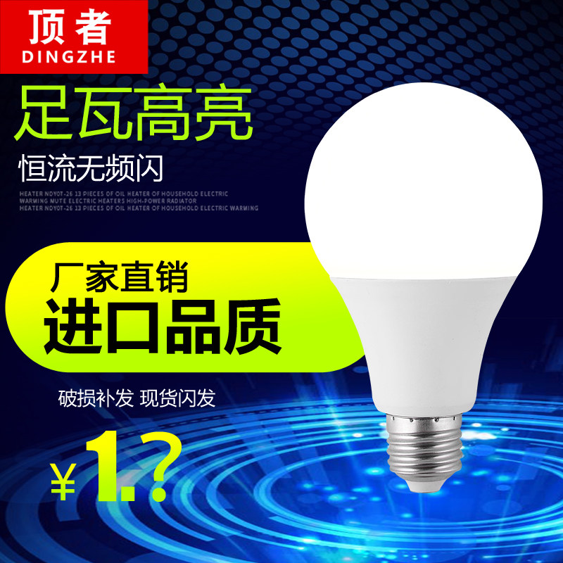 LED灯泡超高亮节能吊灯护眼e27螺口家用商用白光工厂车间照明球泡,家装灯饰光源,LED球泡灯,淘宝优惠券,粉丝福利购,淘宝优惠卷