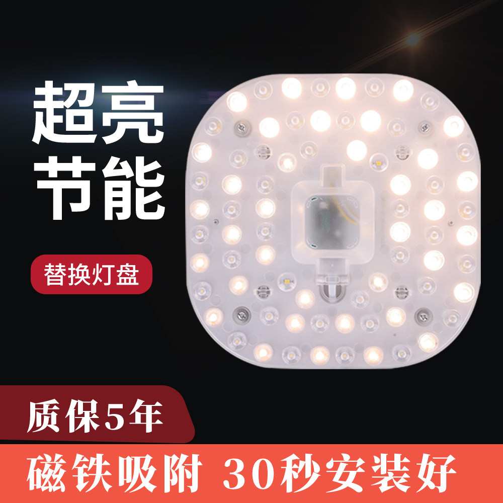 吸顶灯led吸顶灯芯改造灯板灯片圆形方形灯盘模组光源LED灯芯卧室,家装灯饰光源,LED球泡灯,淘宝优惠券,粉丝福利购,淘宝优惠卷