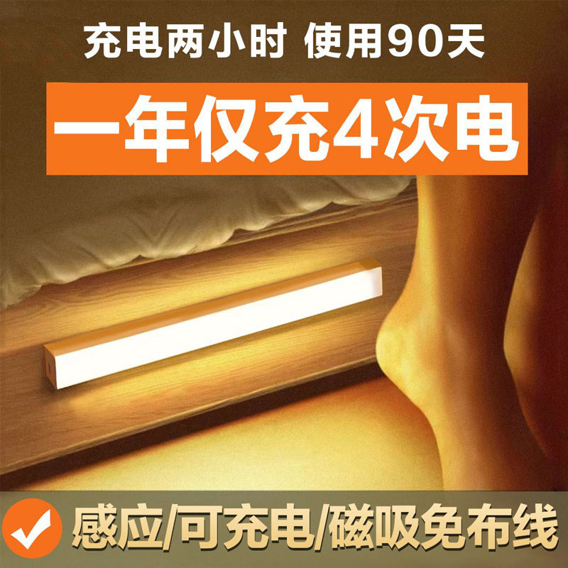 新款LED人体感应灯条形灯磁吸安装USB充电床头起夜过道橱柜感应灯