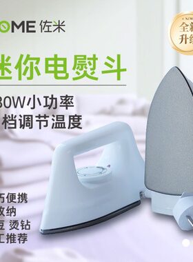 zome佐米熨斗480w手工diy拼豆专用3c认证拼豆专用迷你熨斗