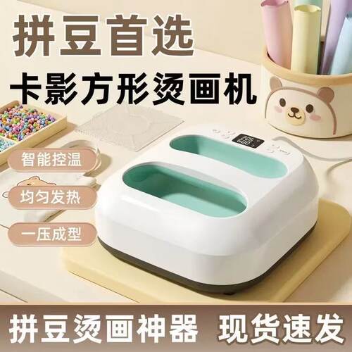 卡影拼豆烫画机全自动压烫机大尺寸手持烫画印花DIY烫豆神器熨斗