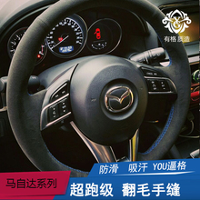 马自达3 6 8星骋阿特兹方向盘套1