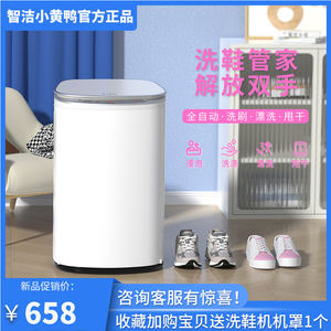 智洁小黄鸭洗鞋机小型家用全自动专用迷你自动刷鞋机神器洗烘一体