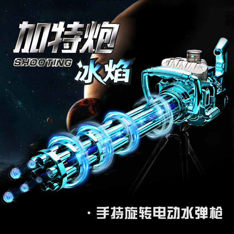 吃鸡M249电动连发水弹枪旋转加特炮可发射水晶弹儿童玩具抢加特林