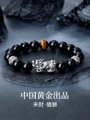 999足银招财貔貅黑曜石手串男款手链简约高级感送男友生日礼物