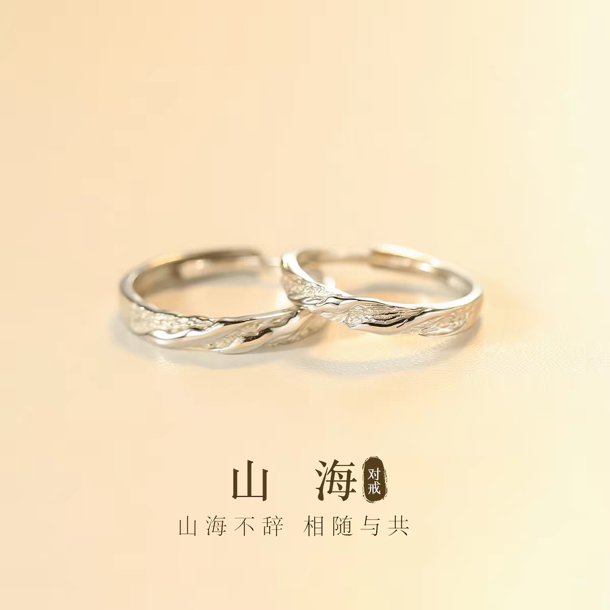 山海S999足银一对戒指女男设计款情侣素圈简约生日礼物送女朋友
