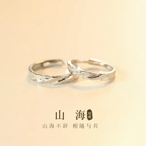 山海S999足银一对戒指女男设计款情侣素圈简约生日礼物送女朋友