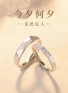 今夕何夕对戒情侣男女款戒指一对小众设计感定制刻字礼物简约原创