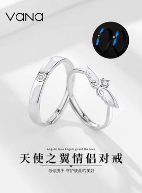 vana天使之翼情侣一对戒男女纯银小众荧光发光戒指送女友定制刻字