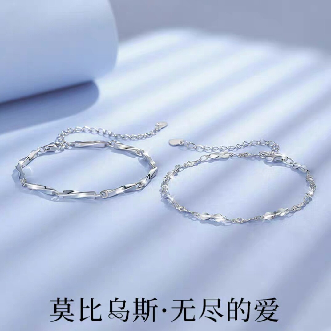 999足银莫比乌斯环情侣手链男女款一对简约高级感2026新款高颜值