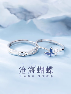 沧海蝴蝶S999纯银戒指男女一对情侣款对戒小众定情信物纪念日礼物