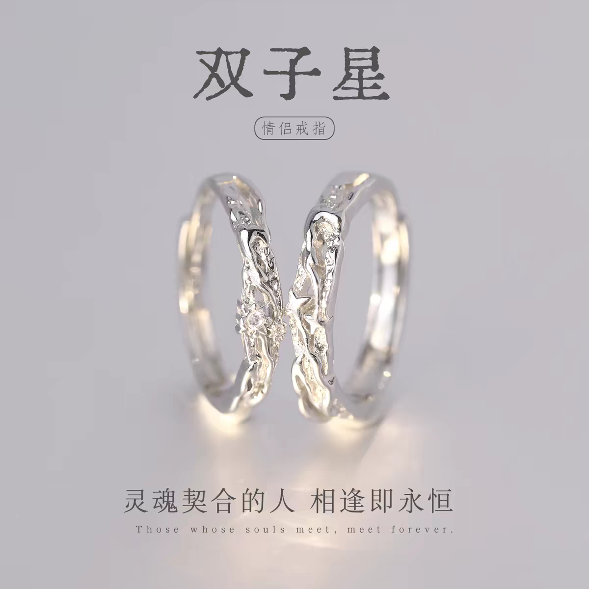 999足银双子星情侣一对戒指轻奢高级感原创可刻字纪念礼物送男友