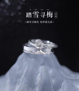 踏雪寻梅情侣纯银戒指女男一对戒小众开口七夕情人节礼物送女友