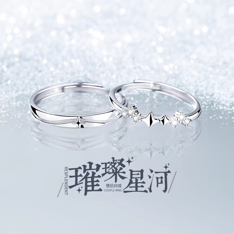 999纯银璀璨星河情侣一对戒指小众设计活口可调节送女友定制刻字