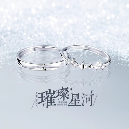 999纯银璀璨星河情侣一对戒指小众设计活口可调节送女友定制刻字