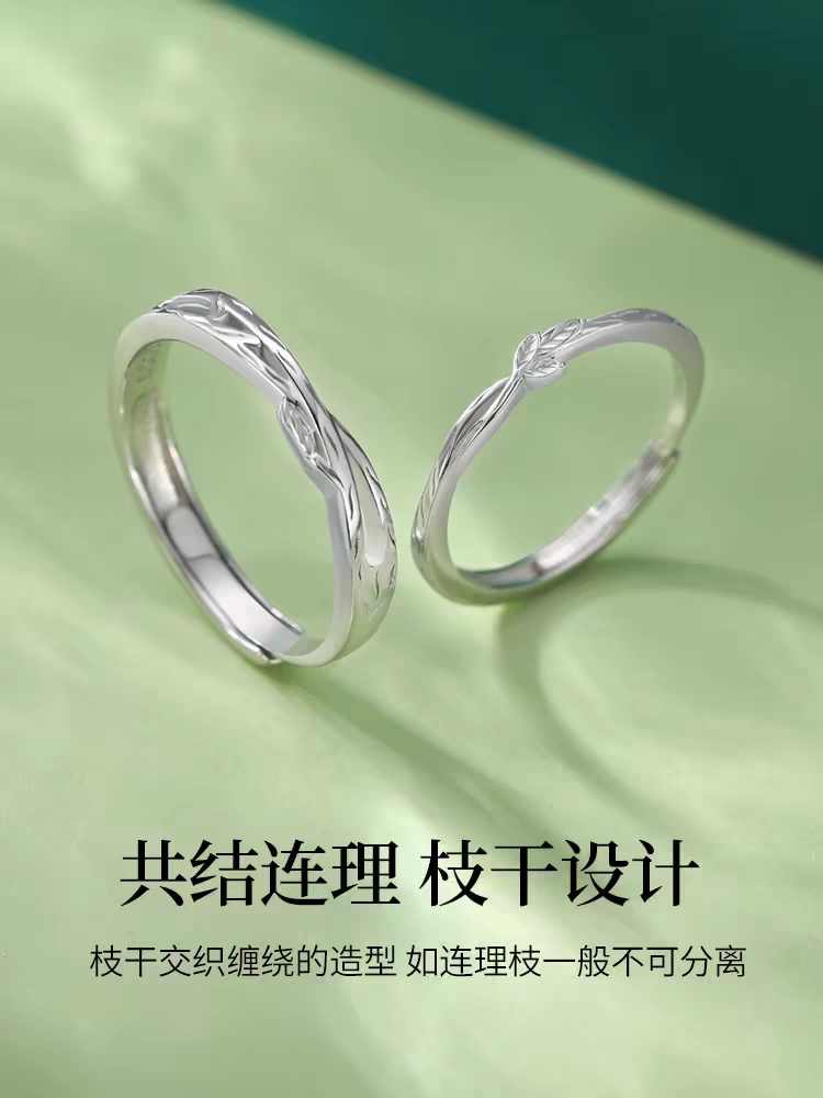 999足银连理枝一对戒指情侣开口小众设计素圈款七夕礼物送男女友