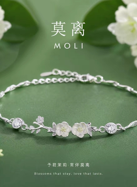 999纯银莫离手链女不掉色轻奢小众茉莉花纪念日生日礼物送女朋友