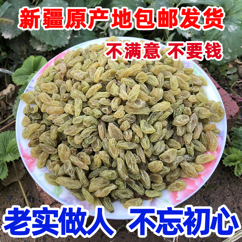 乡满集葡萄干一件包邮