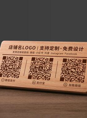 实木二维码展示牌定制支付宝微信商家店铺收款码摆台扫码点餐立牌